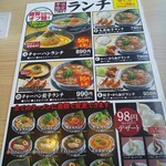 丸源ラーメン - 