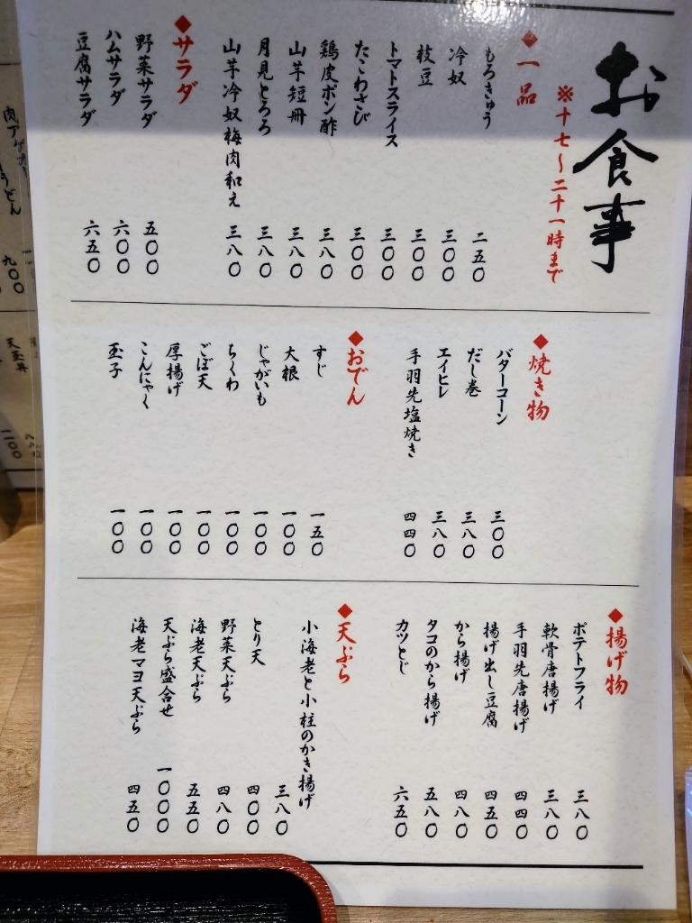 メニュー写真 : かどや - 石津北/麺類 | 食べログ