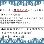 鯨肉 - 2022年兵庫県蔓延防止期間中Bコース