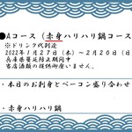 鯨肉 - 2022年兵庫県蔓延防止期間中Aコース