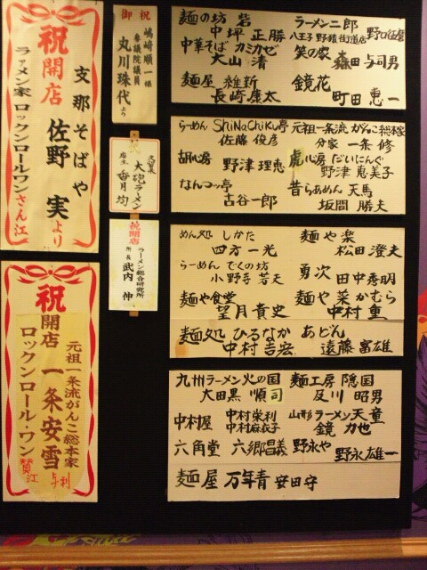 69n'rollです Relocated]Raamen Ya 69'N'ROLL ONE - Machida/Ramen | Tabelog