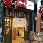 松屋 - 外観(2021.12.11)