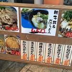 松屋 - メニュー看板(2021.12.11)