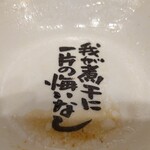 Sugoi Niboshi Ra-Men No Ge Sushi Tsuri Kin - 2021年11月　すごい煮干ラーメン　醤油　870円
