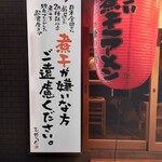 Sugoi Niboshi Ra-Men No Ge Sushi Tsuri Kin - 2021年11月