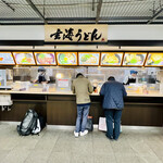 玄海うどん - ◎ＪＲ小倉駅在来線のコンコース内にある『玄海うどん』