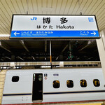 Genkai Udon - ◎小倉からたった18分で博多駅に到着。福岡編に続く。。。