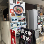 Buta Daigaku - 店構え