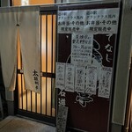 太鼓判亭 - テイクアウトがんばってます