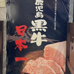 h Kuroge Wagyuu Yakiniku Shinjuku Nikuzen - 鹿児島黒毛和牛を使用