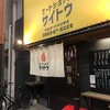 Mito Shoppu Saitou - お店