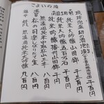 桶家乃隠居 - こよいの酒 お品書き