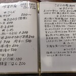 桶家乃隠居 - 今宵の肴 お品書き