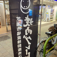 やきにくグレート 神田店 - 