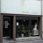 イデミスギノ - 後日撮影した店の外観