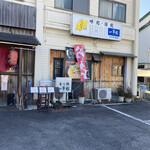 味処酒処 一草彩 - 