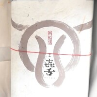 焼肉㐂舌 南船場 - 