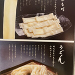 Godaime Hanayama Udon - 