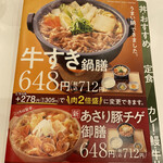 Yoshinoya - 吉野家の牛すき鍋膳712円。