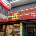 Hakata Ramen Isshou - 