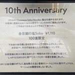 Japanese Soba Noodles 蔦 - 10周年記念「金目鯛の塩Soba」について