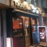 TOKYO焼肉ごぉ はなれ - 