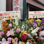 Japanese Soba Noodles 蔦 - 開店祝いのお花