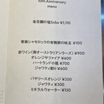 Japanese Soba Noodles 蔦 - 1/26のメニュー