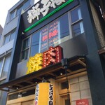 もみだれ焼肉獅子楼 - 