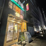もみだれ焼肉獅子楼 - 