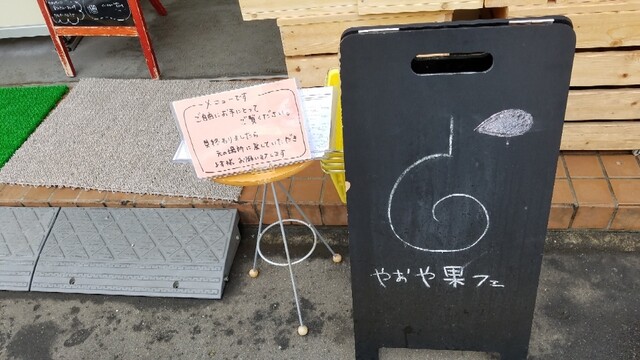 やおや果フェ - 北上（ジューススタンド）の写真