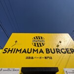 淡路島バーガー専門店 SHIMAUMA BUGAR - 