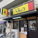 beer cafe へルック - エントランス