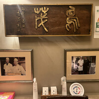 鳥茂 - 