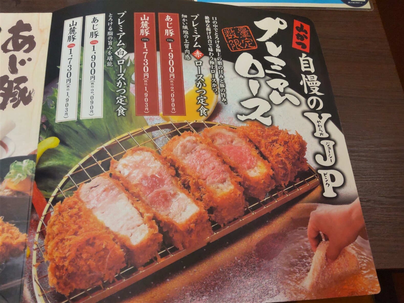 メニュー写真 : 山かつ 高松店 - 伏石/とんかつ | 食べログ