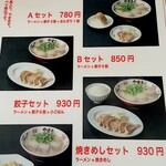 ラーメンやまもと - 