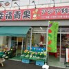 Koufuku Kumo - 1階が青果店。お店はこの2階です。