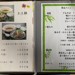 山宝 - メニュー3