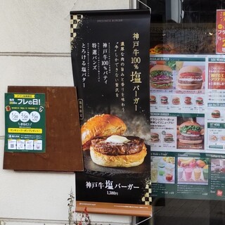 フレッシュネスバーガー - フレッシュネスバーガー トレアージュ白旗店