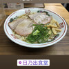 日乃出食堂