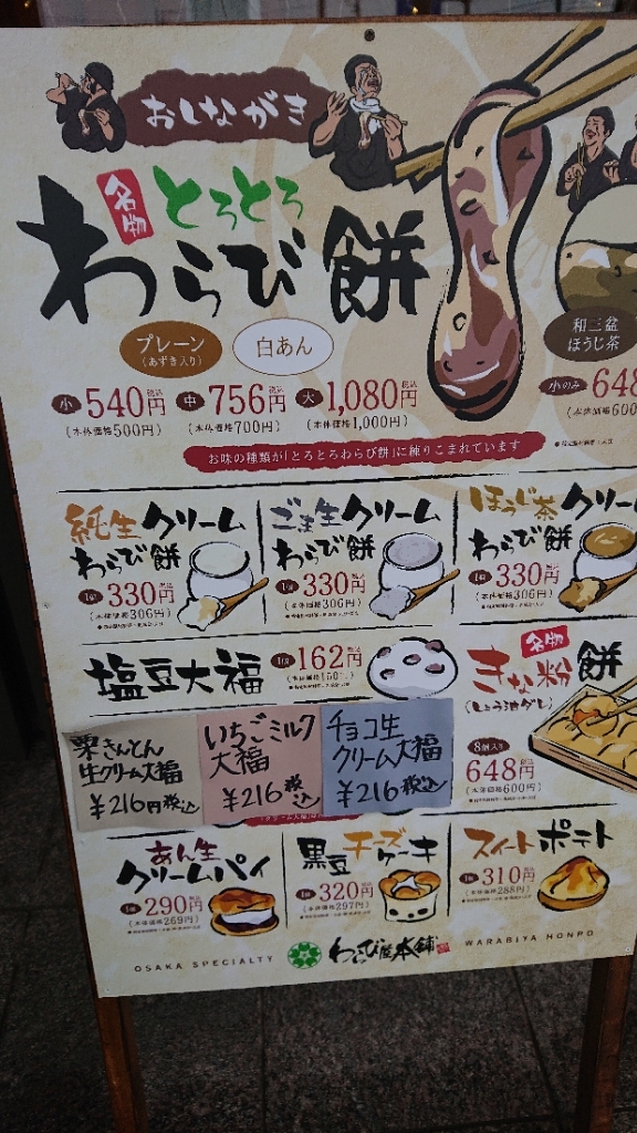 メニュー写真 : わらび屋本舗 鈴鹿店 - 加佐登/和菓子 | 食べログ