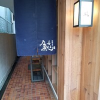 割烹本山サカナ - 