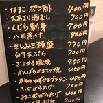 和よし - お品書き
