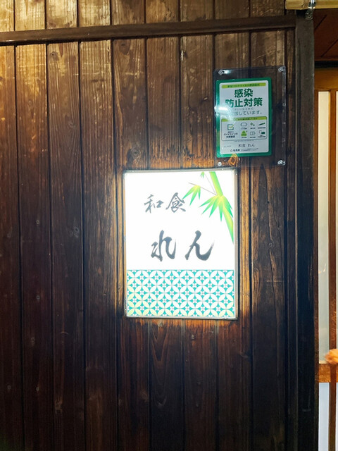 福島県伊達市の居酒屋『和食れん &ndash; 保原』｜本格和食と豊富なドリンクでくつろぎの時間