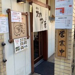 調布 かつ元 - 