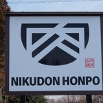 NIKUDON HONPO - 