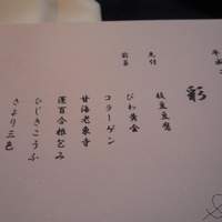 日本料理 旬彩 - 