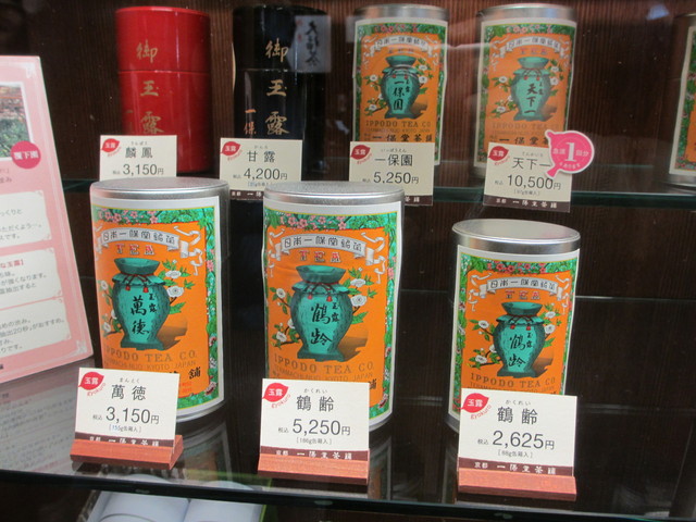 絶対にお薦めは、玉露 天下一！驚愕です！』by KEN21 : 一保堂