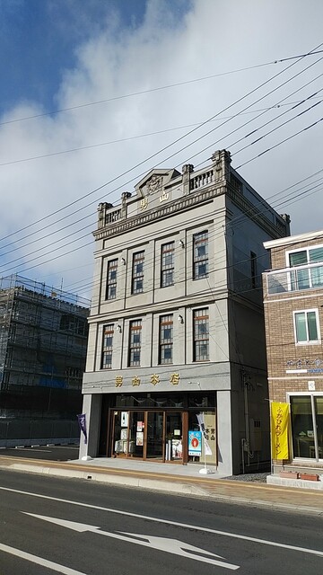 株式会社男山本店 - 鹿折唐桑（その他）の写真