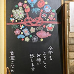 食堂こなん - 今年もよろしくお願い致します